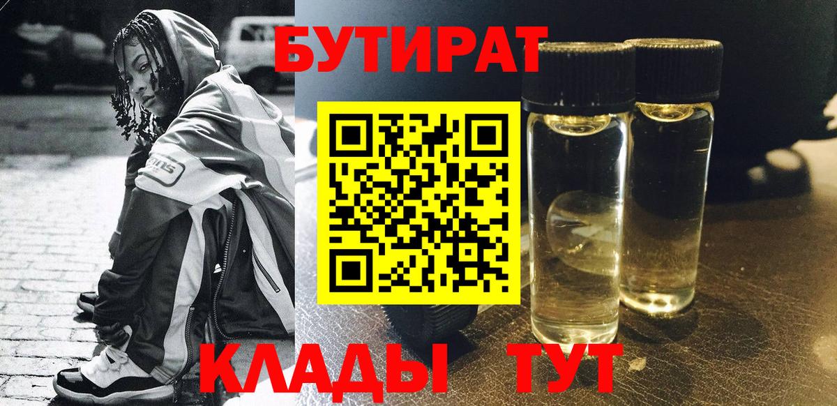 БУТИРАТ оксибутират Кимовск