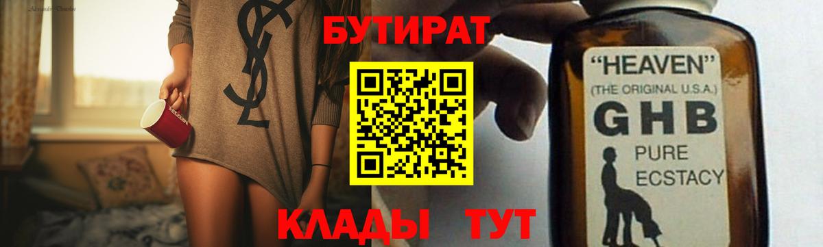 Кимовск  Бутират  Вход с VPN  Бутират BDO 33% 