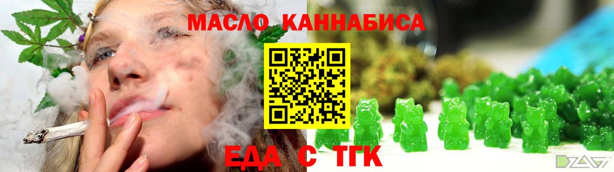 Еда ТГК марихуана  Вход с VPN  Кимовск 