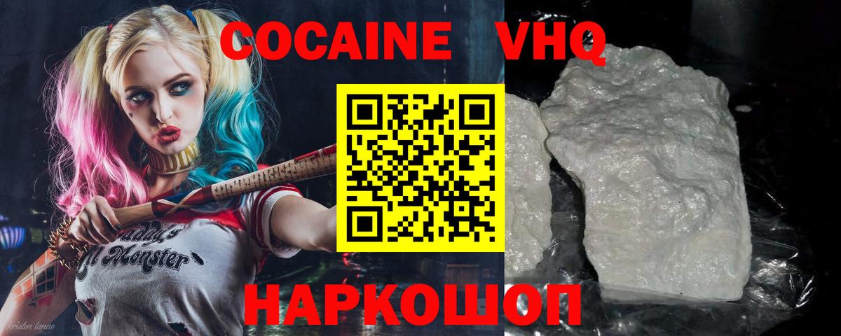 Кокаин VHQ Кимовск