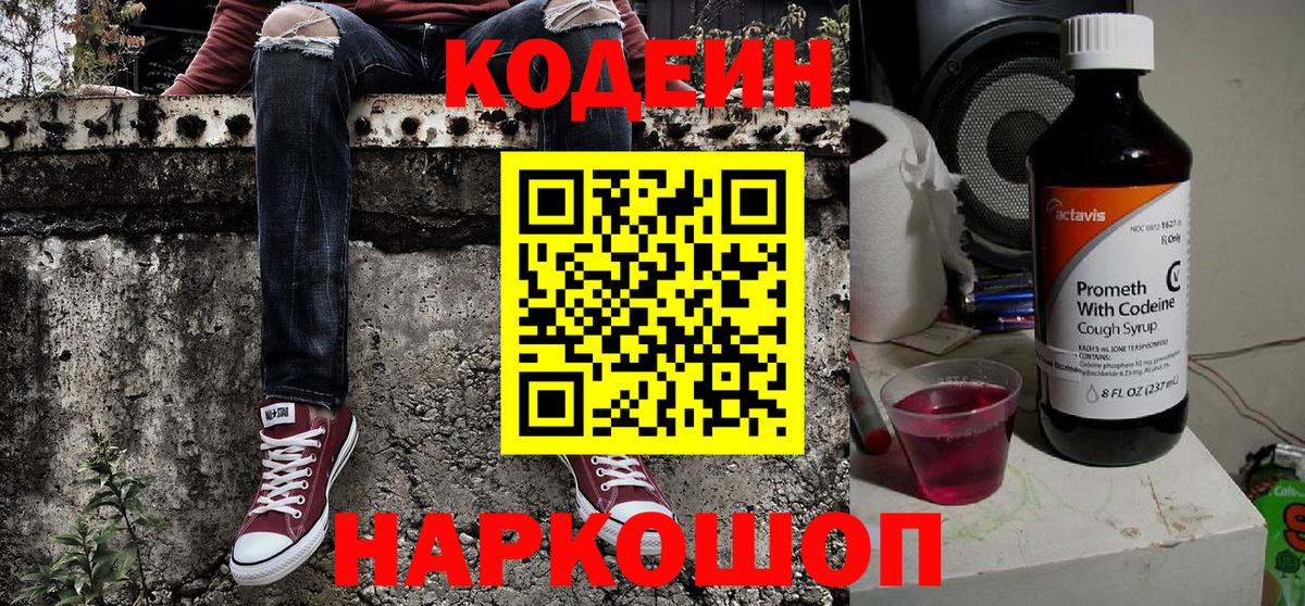 Кодеиновый сироп Lean напиток Lean (лин)  Вход с VPN  Кимовск  Кодеин напиток Lean (лин) 