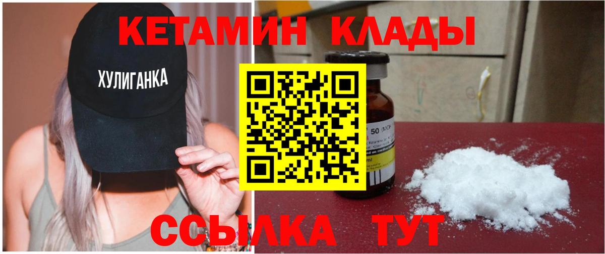 КЕТАМИН VHQ  Вход с VPN  Кимовск 