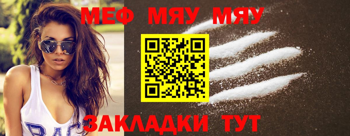 МЯУ-МЯУ VHQ  Вход с VPN  МЯУ-МЯУ кристаллы  Меф  Кимовск 
