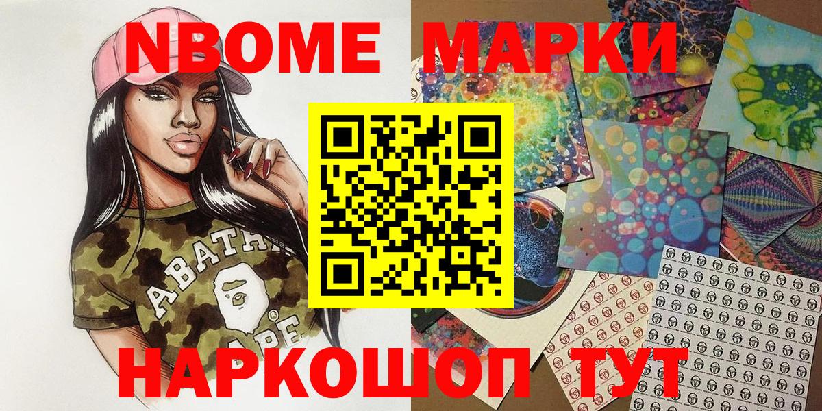 Кимовск  Марки 25I-NBOMe  как найти наркотики  Марки N-bome 1,8мг  Вход с VPN 