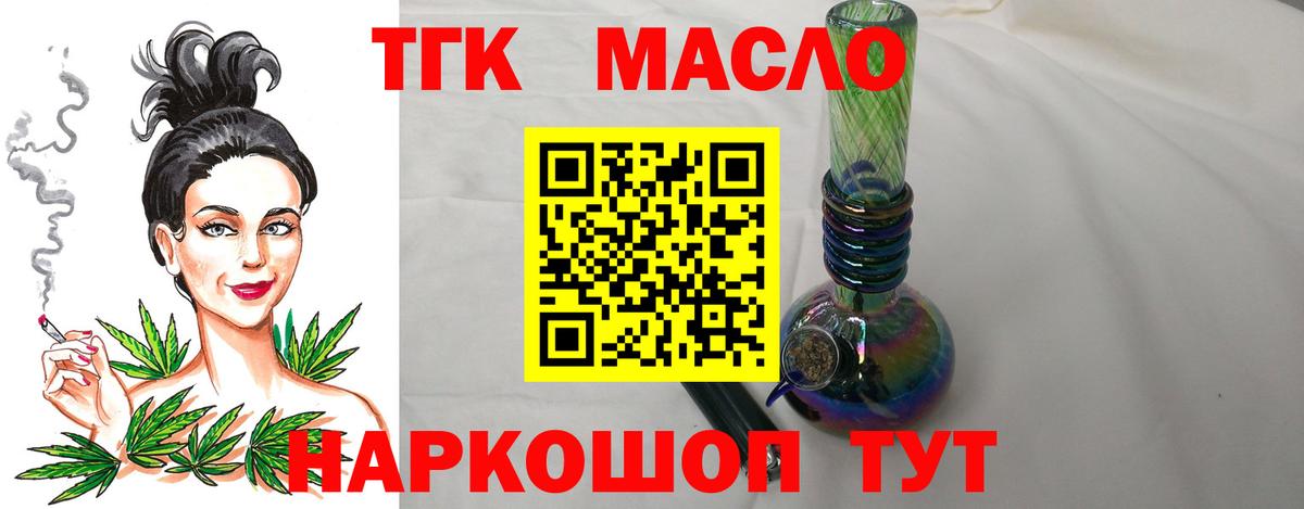 ТГК гашишное масло Кимовск